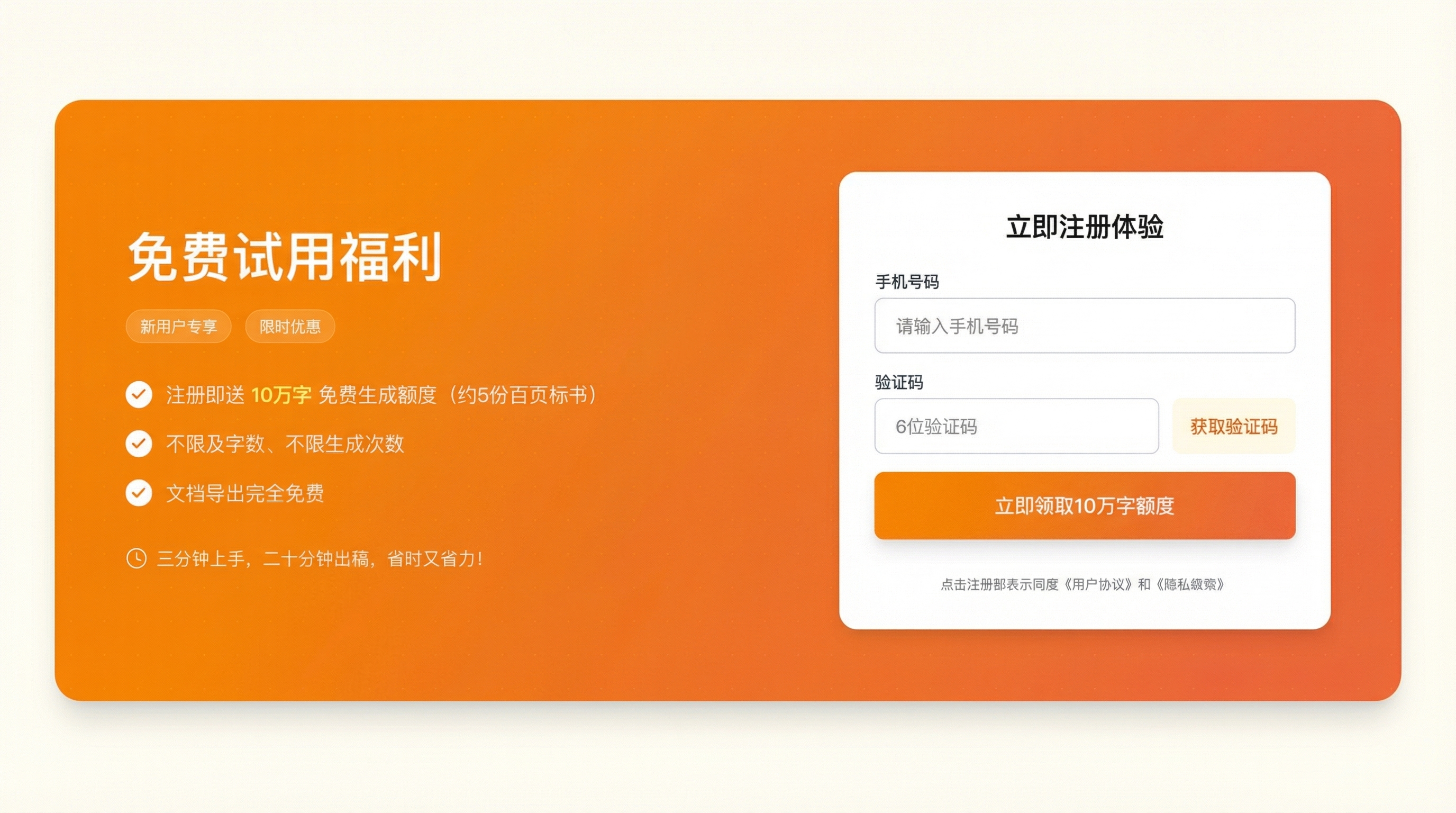 免费试用福利，立即注册体验
